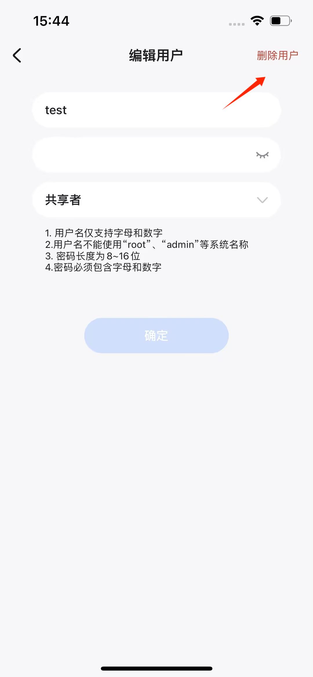 删除用户.jpg
