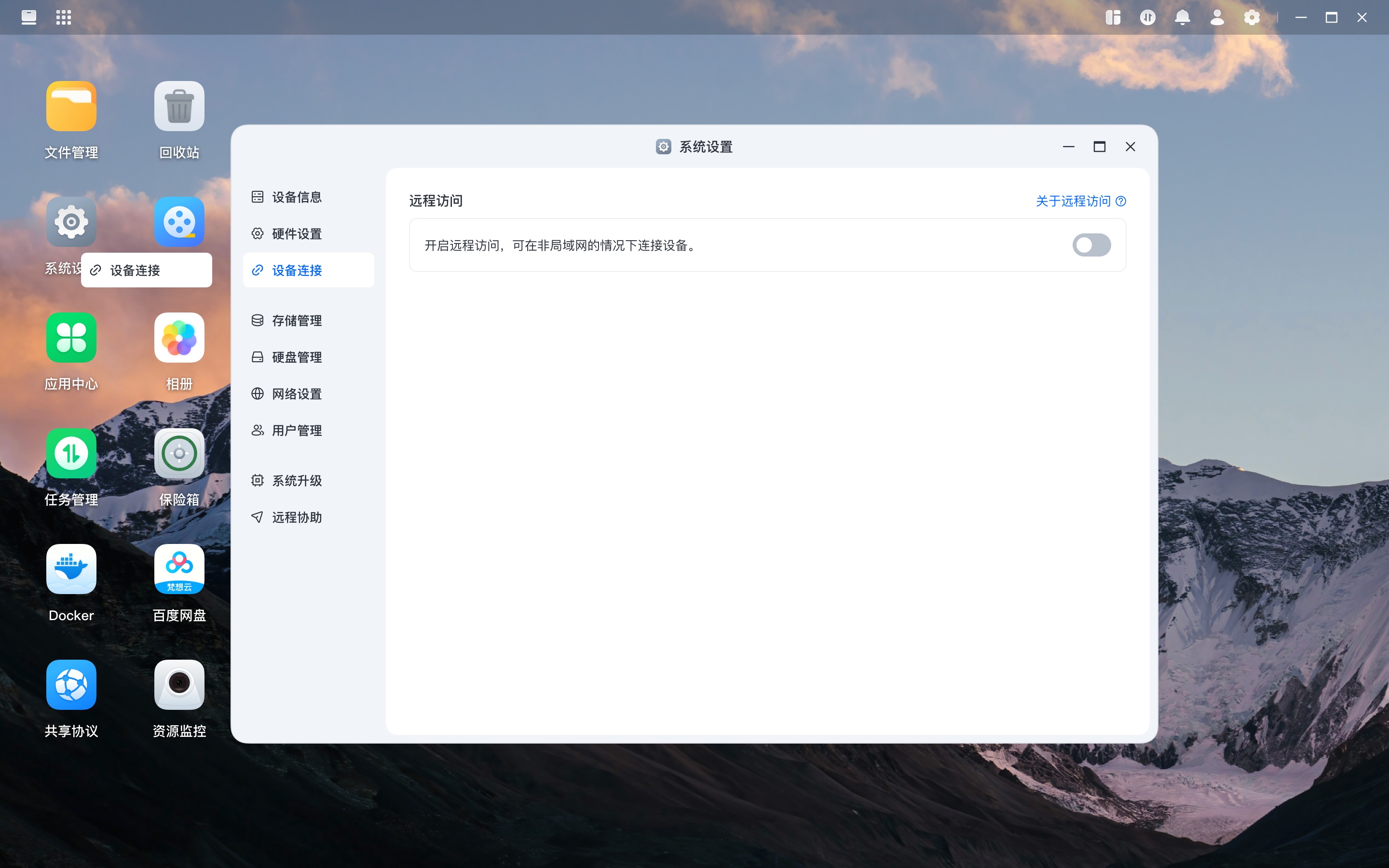 远程访问功能介绍