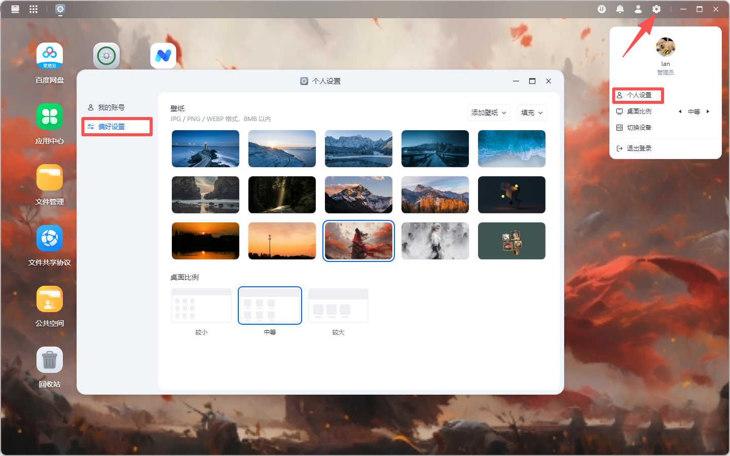 个人设置