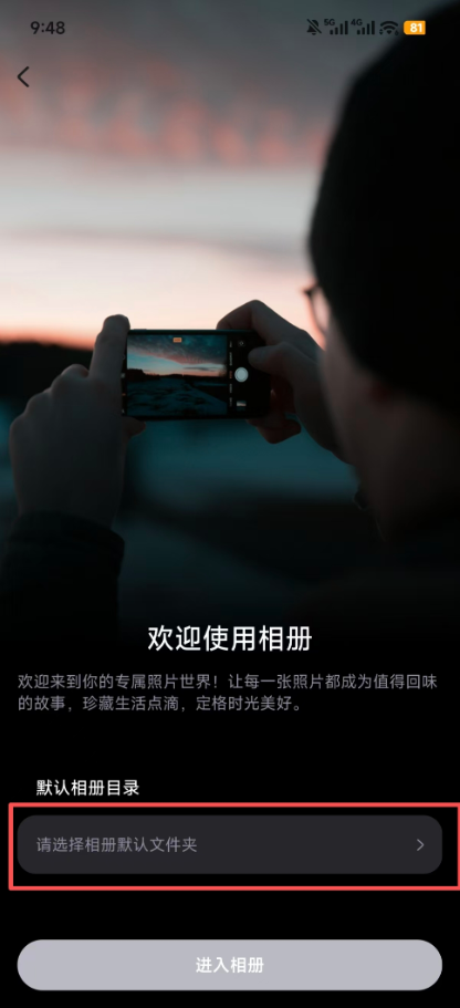 相册指南（手机端）
