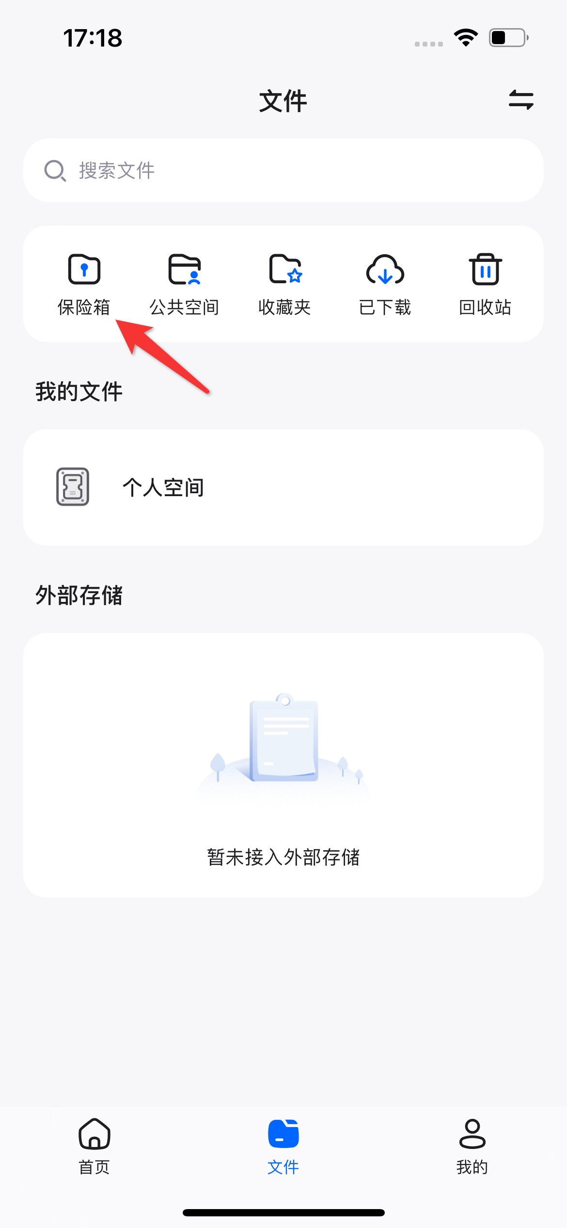 点击保险箱.jpg