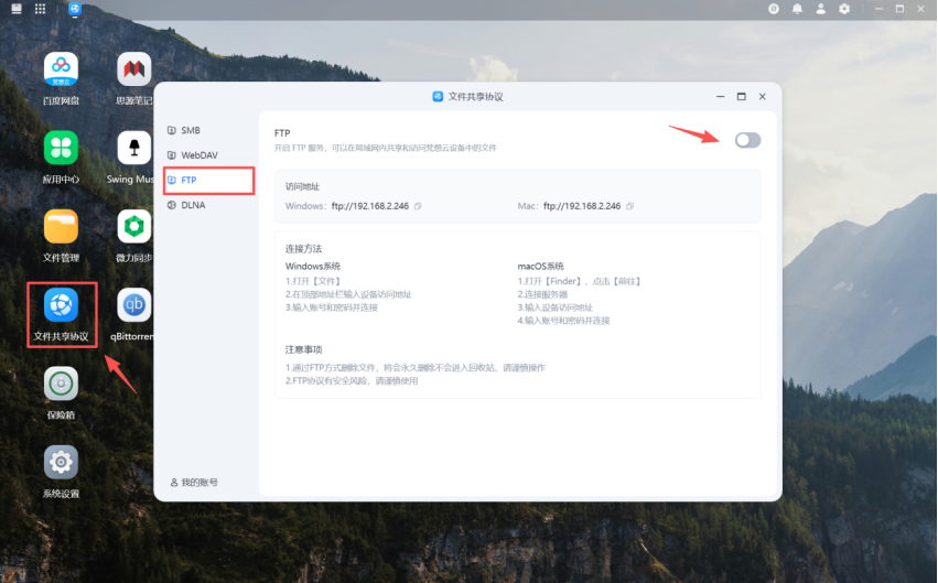 FTP协议操作指南
