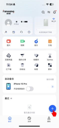 如何上传微信文件至梵想云？