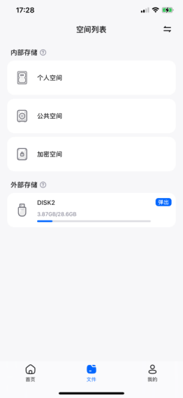 如何用梵想云读取U盘/硬盘里的文件？