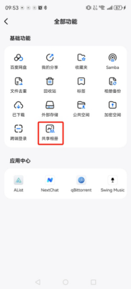 共享相册使用指南(手机端)