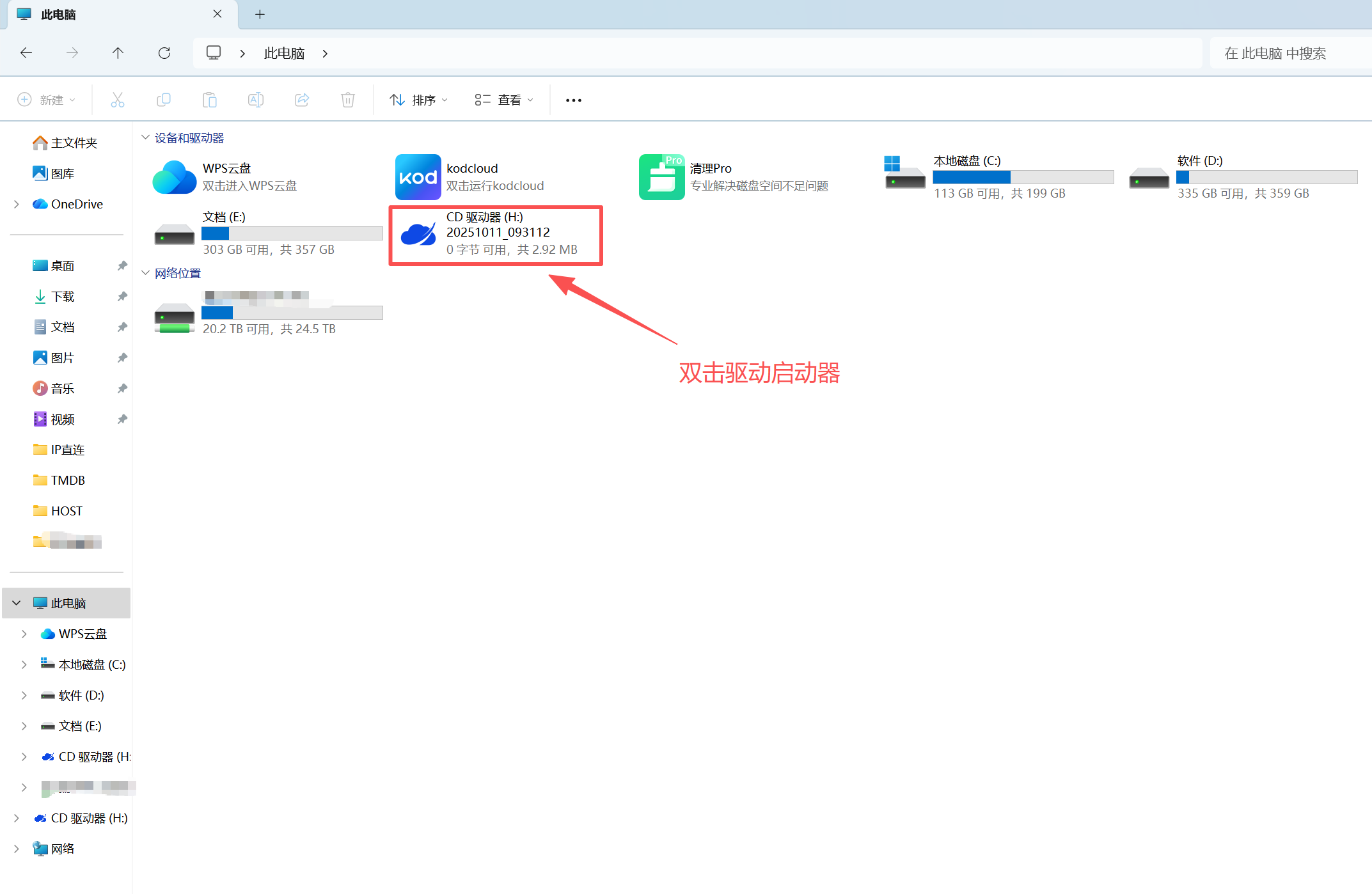 NAS U盘客户端安装与设备连接指南