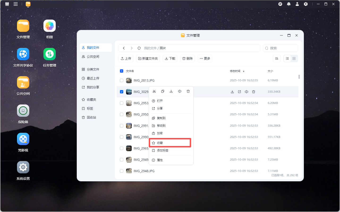 如何对文件进行收藏