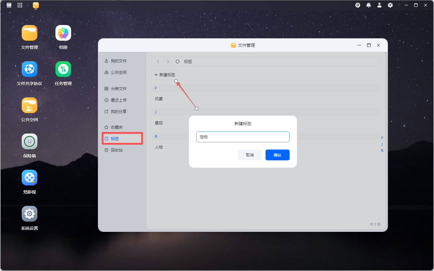 如何使用标签对文件进行管理