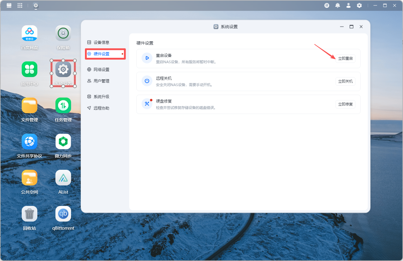硬件设置指南